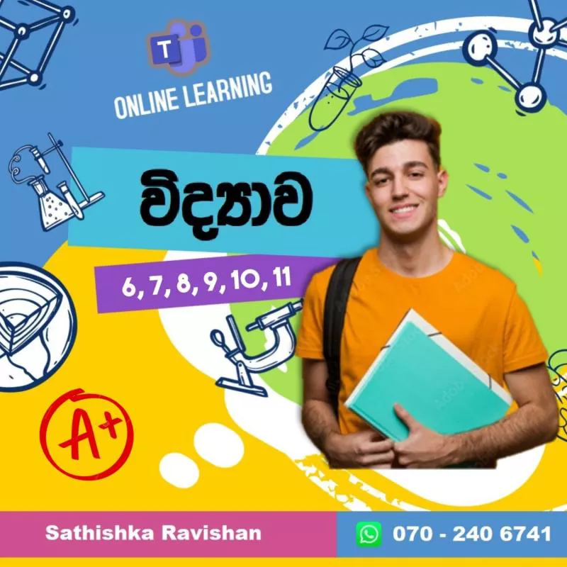 විද්‍යාව පංති (සියලුම ශ්‍රේණි සඳහා)