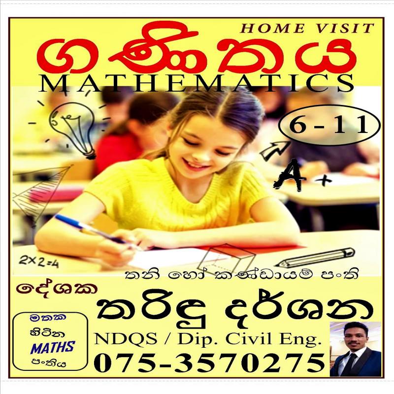 ගණිතය උපකාරක පංති 6-11 (O/L)