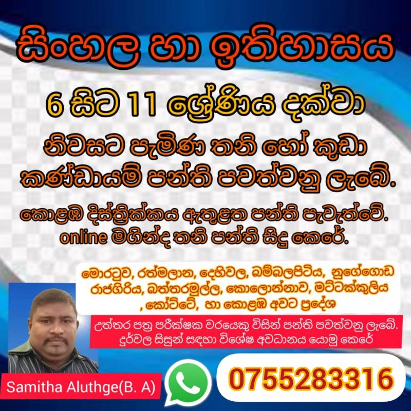 Sinhala & History Class