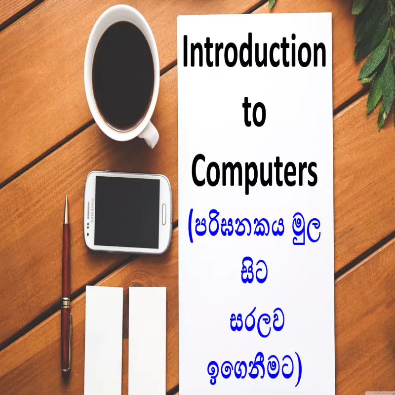 Introduction to Computers (Completely FREE)