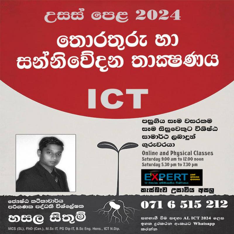 A/L ICT Group Classes