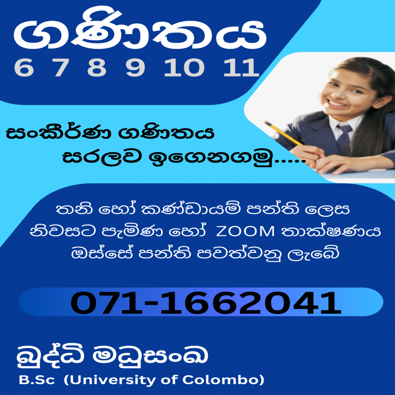 ගණිතය (6 - 11 ශ්‍රේණි සදහා)