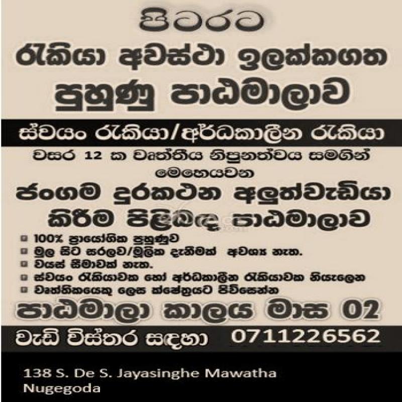 கையடக்க தொலைபேசி திருத்தும் பாடநெறி (MOBILE PHONE REPAIRING COURSE )
