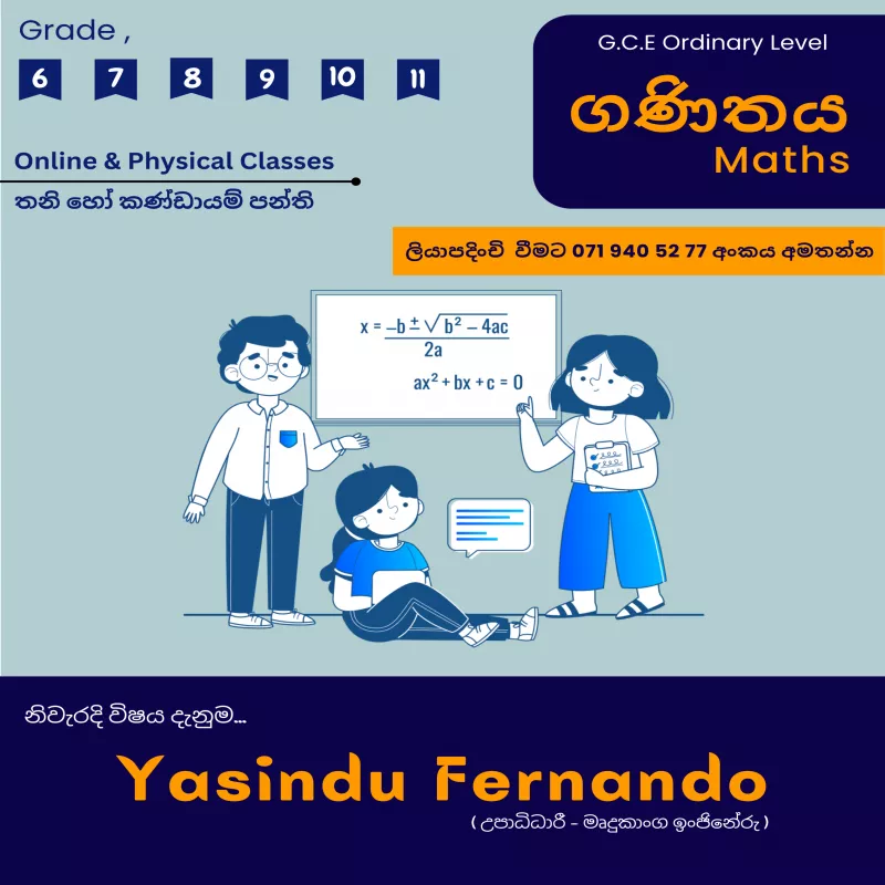 6 -11 වසර ගණිතය සිංහල මාධ්‍ය  - ONLINE තනි හෝ කණ්ඩායම් පන්ති