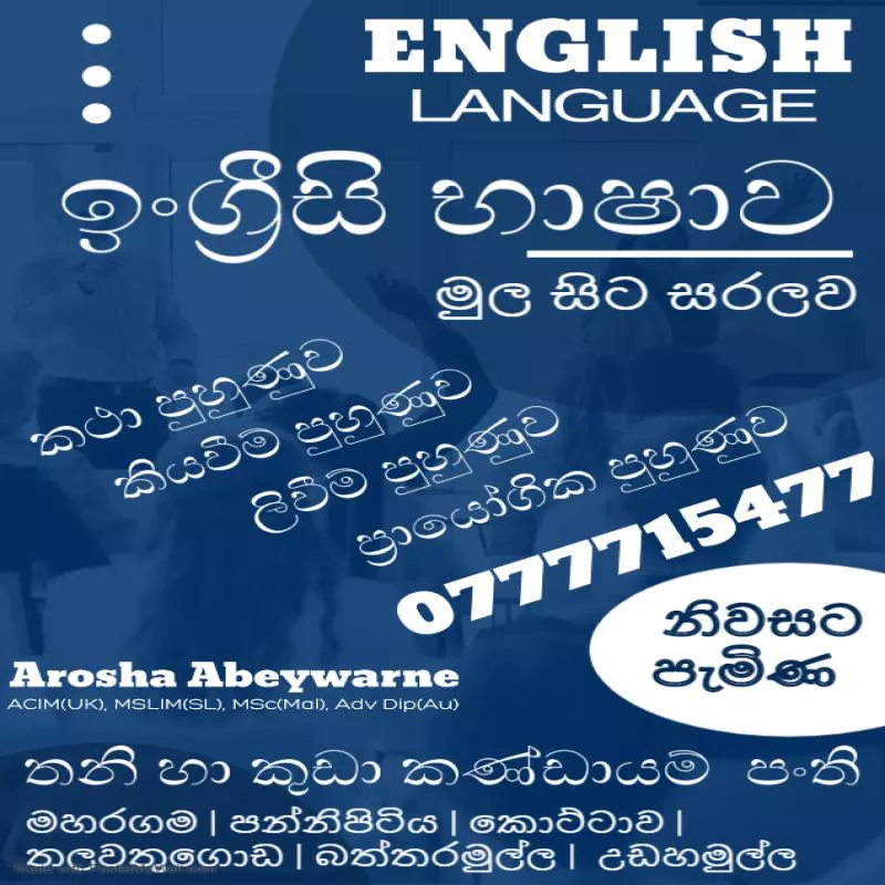 English අමාරුයිද? තේරුනාට කථා කරන්න බැහැද? ප්‍රශ්නයක් නෑ! සියල්ල මුල ස