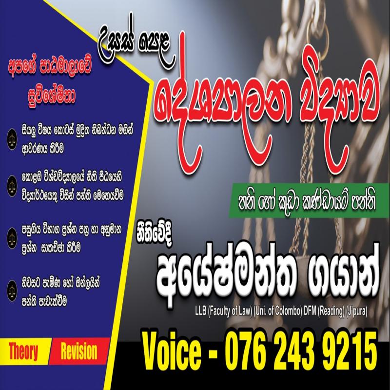 A/L Political Science classes in Colombo - Individual & Group classes