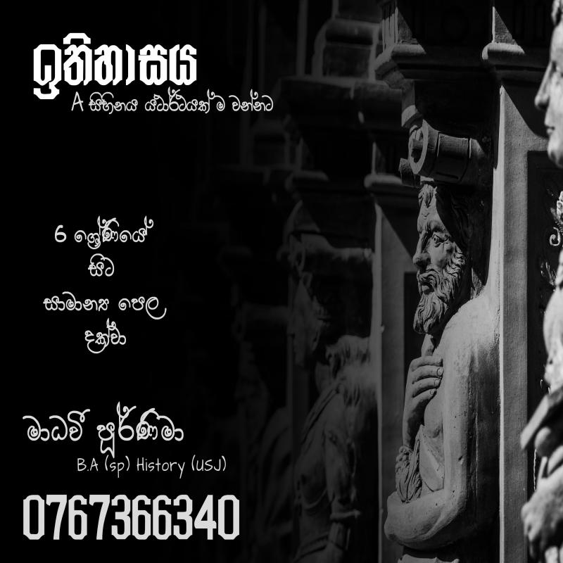 Sinhala And History Teacher