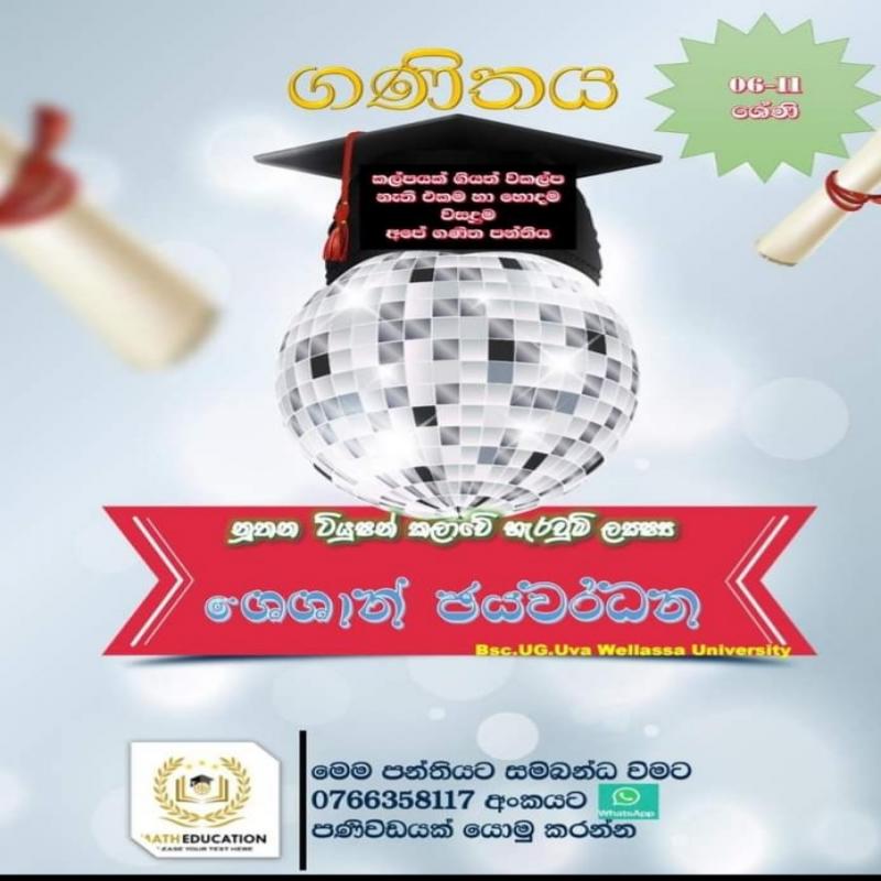 ජීවිතයට ගණිතය (8/9/10/11 )