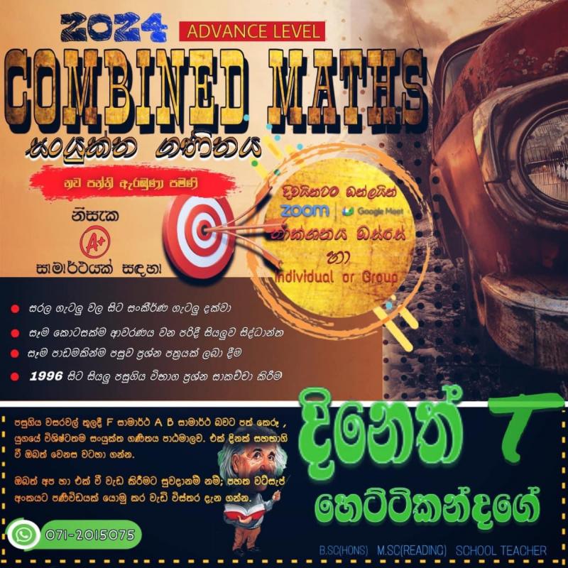 සංයුක්ත ගණිතය