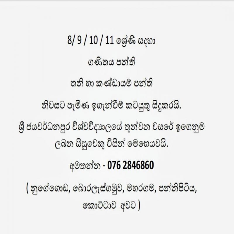ගණිතයට A එකක්