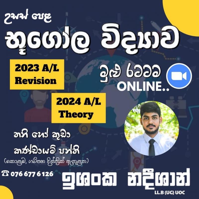 A/L Geography - Sinhala Medium