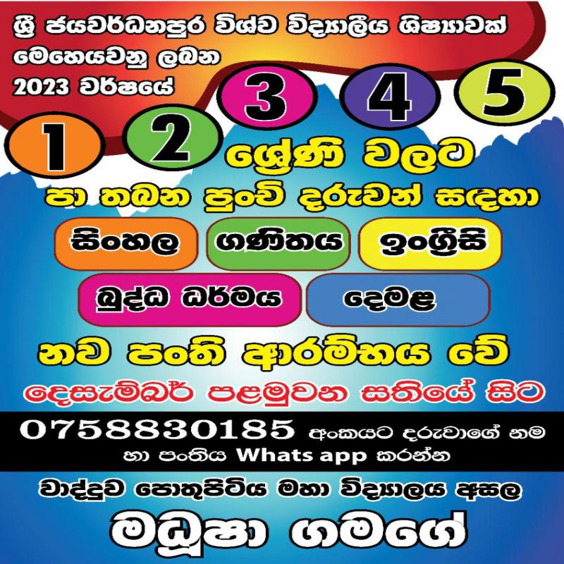 1 2 3 4 5 දරුවන් සදහා නව පංති ආරම්භ වේ