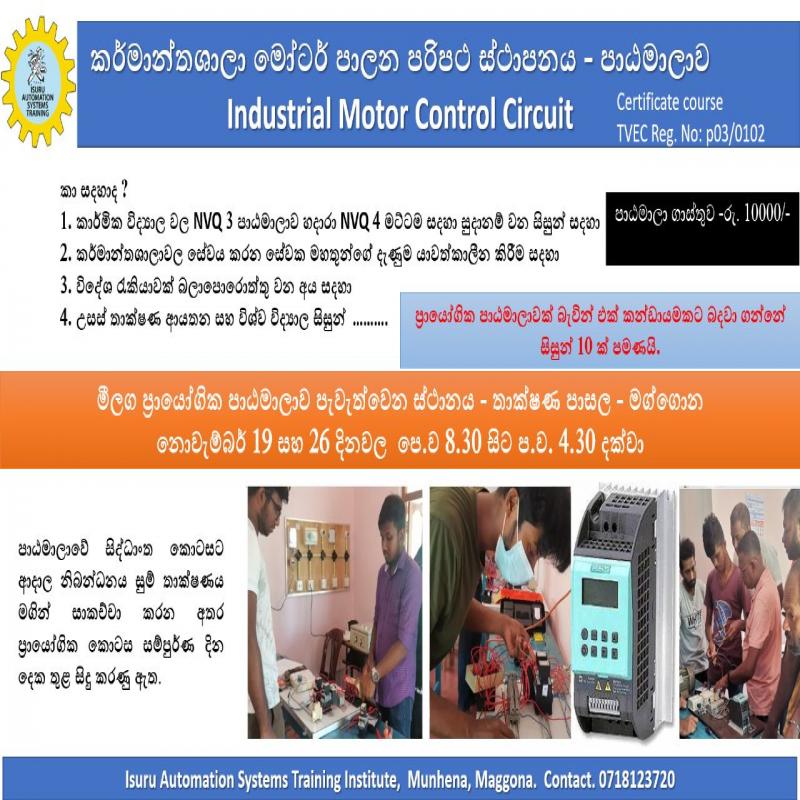 කර්මාන්තශාලා මෝටර් පාලන පරිපථ ස්ථාපනය