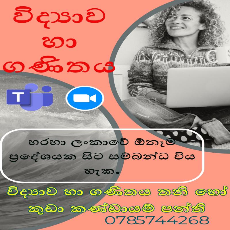 Study Maths & Science From Same Teacher