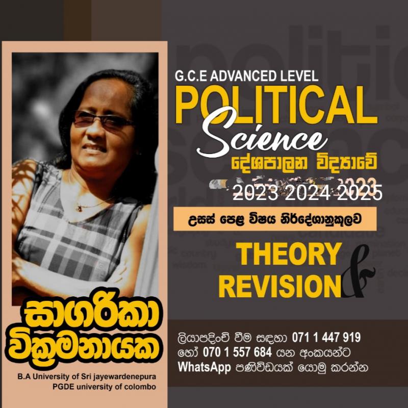 උසස් පෙළ දේශපාලන විද්‍යාව නව පංති ආරම්භය....