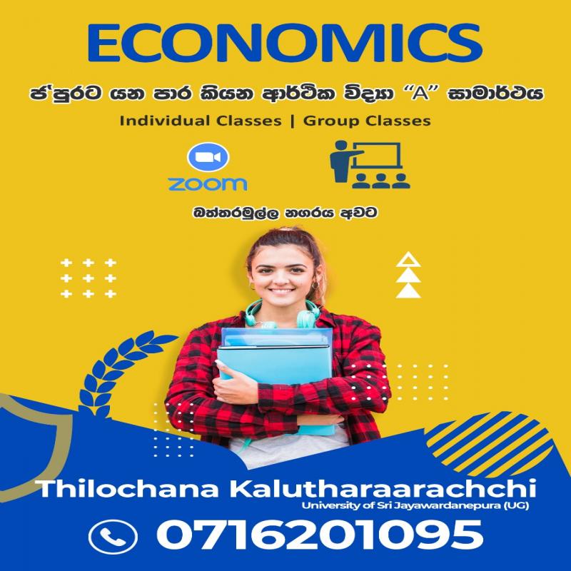 ආර්ථික විද්‍යාව සිංහල (මාධ්‍ය) A/L ජ'පුරට යන පාර කියන ආර්ථික විද්‍යා '