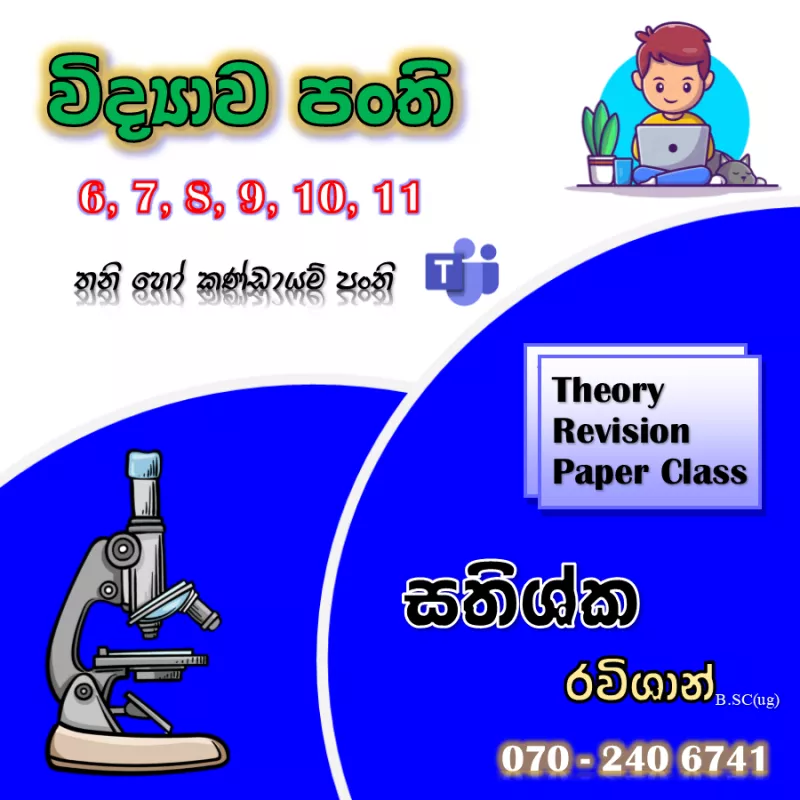 විද්‍යාව උපකාරක පංති