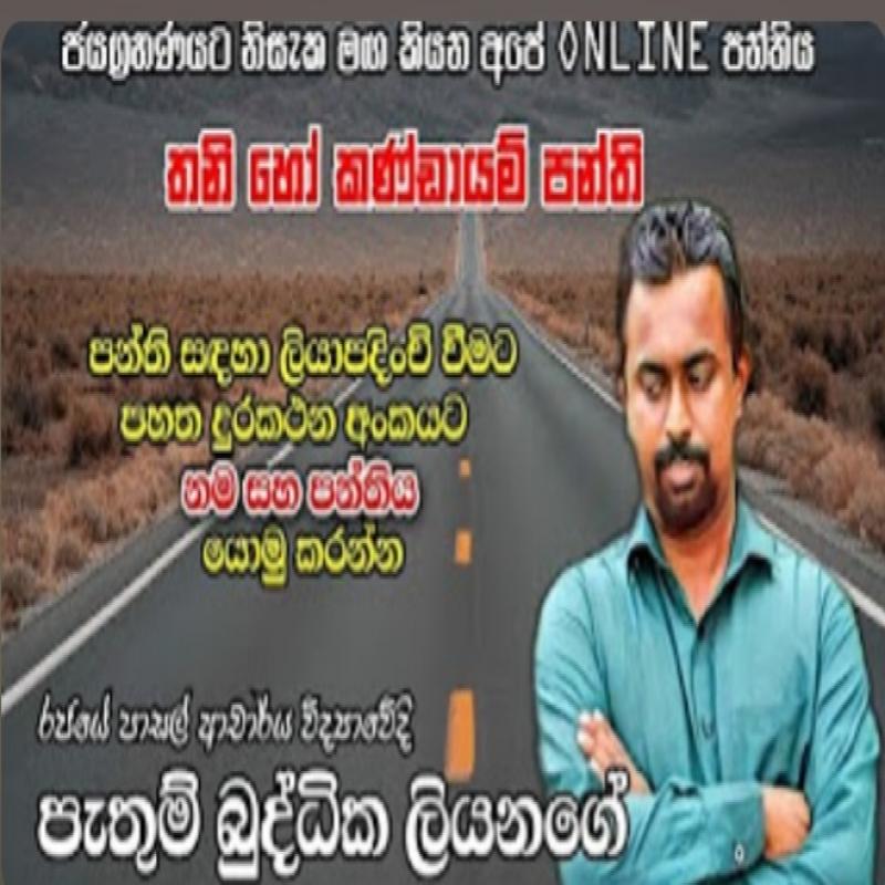 විද්‍යාව සිංහල සහ ඉංග්‍රීසි මාධ්‍ය තනි කන්ඩායම් පංති