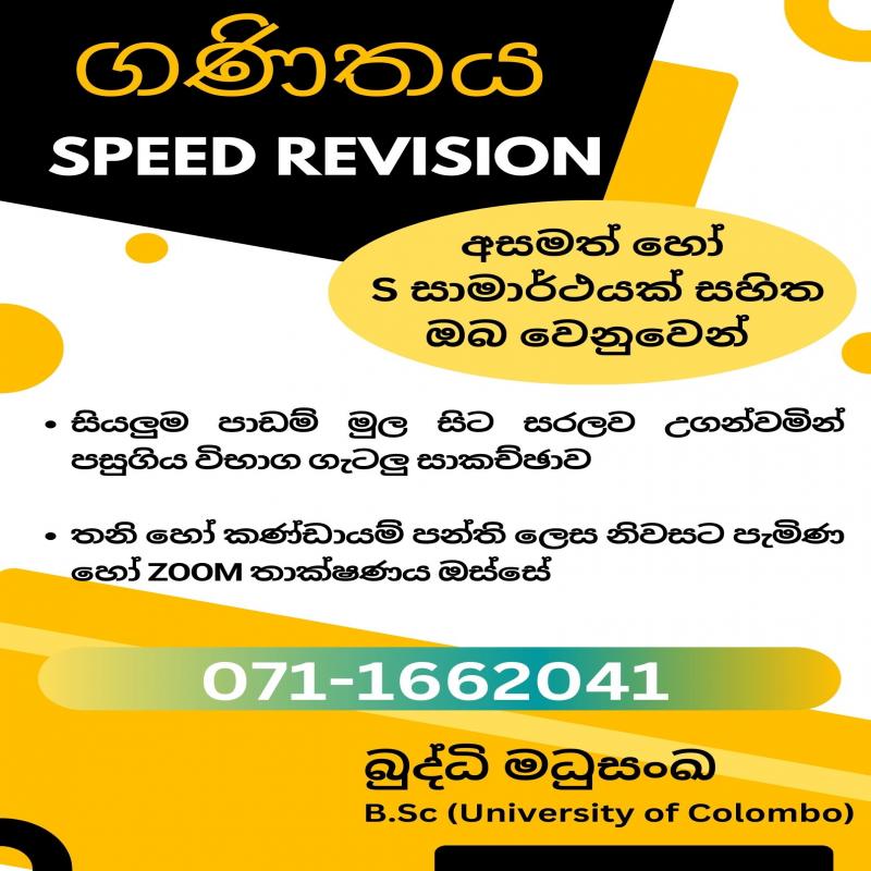 ගණිතය(Speed Revision)