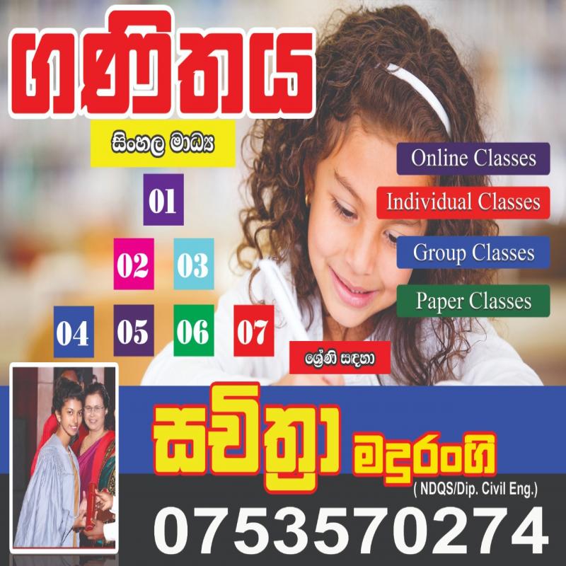 ගණිතය උපකාරක පංති 6-11 (O/L)