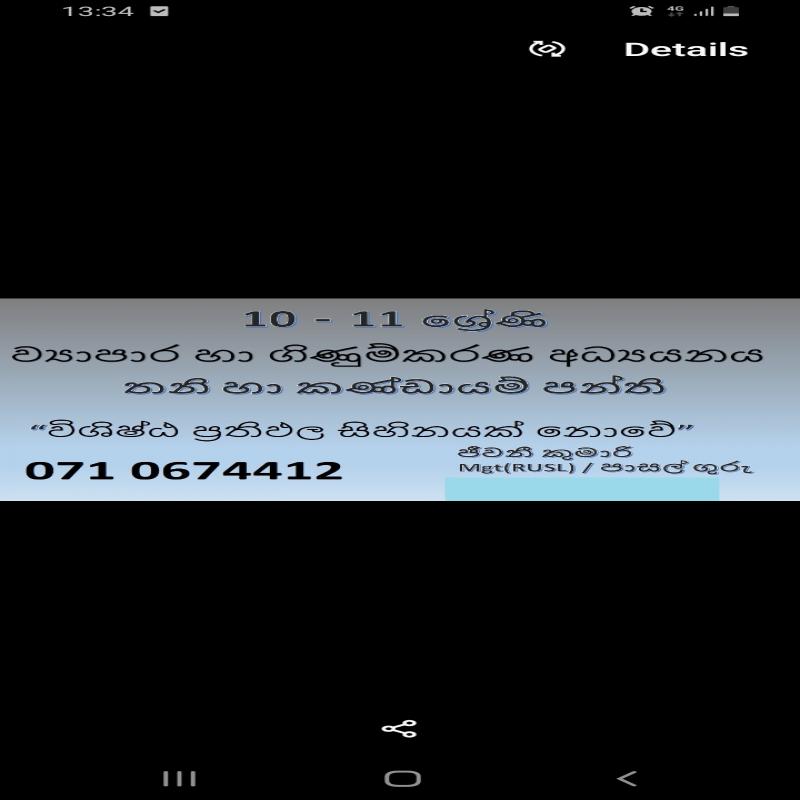 ව්‍යාපාර හා ගිණුම්කරණ අධ්‍යනය
