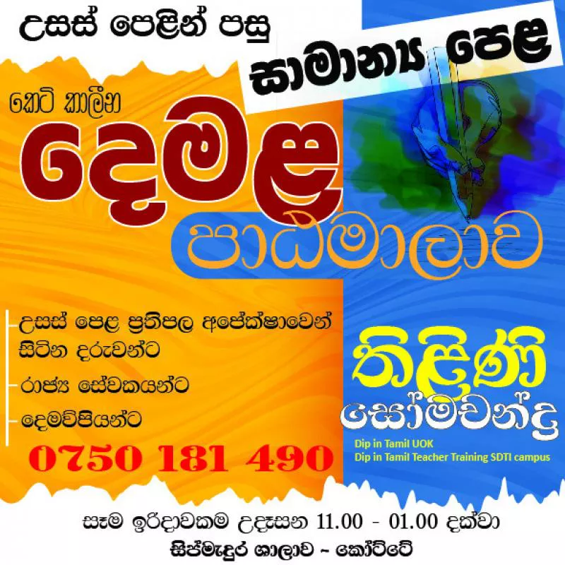 දෙමළ භාෂාව 1 - O/L