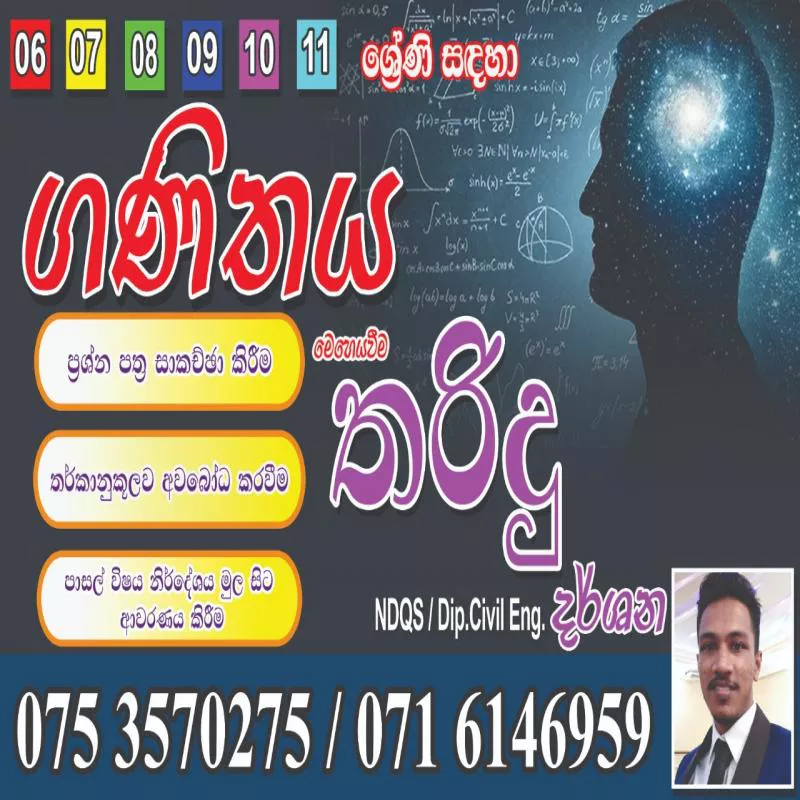 Mathematics ගණිතය උපකාරක පංති 6-11 (O/L)