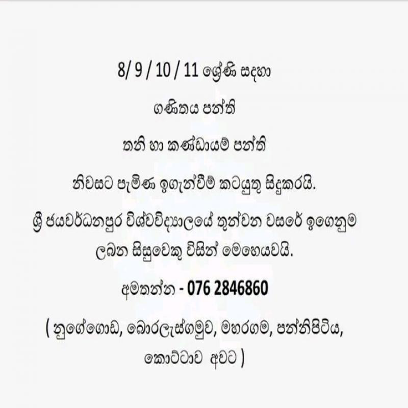 ගණිතයට 