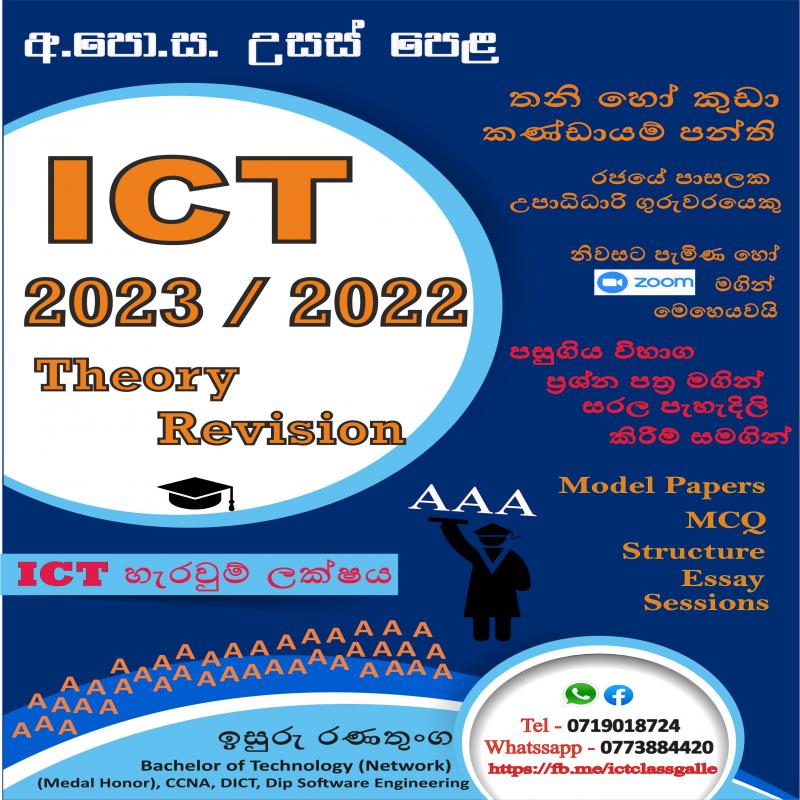 A/L ICT 2023 / 2022 (Theory / Revision)