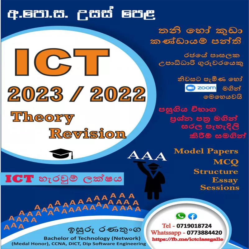 A/L ICT 2023 / 2022 (Theory / Revision)