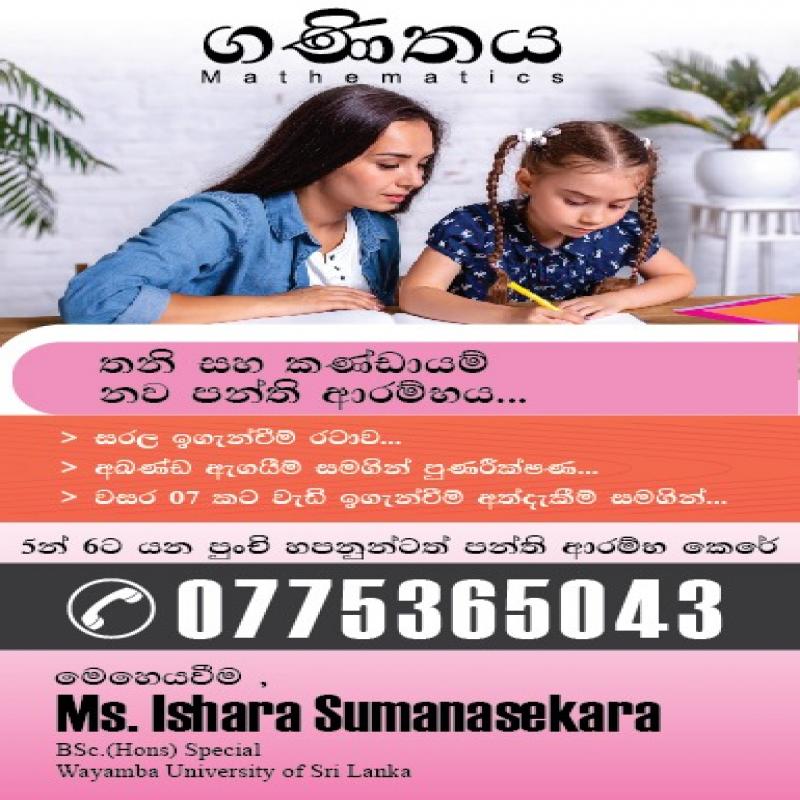 ගණිතය O/l අසමත් සිසුන් සදහාම විශේෂිත පන්ති