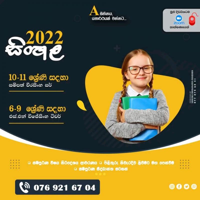 නිසැක A සාමාර්ථයක් සදහා ගොඩවෙන්න