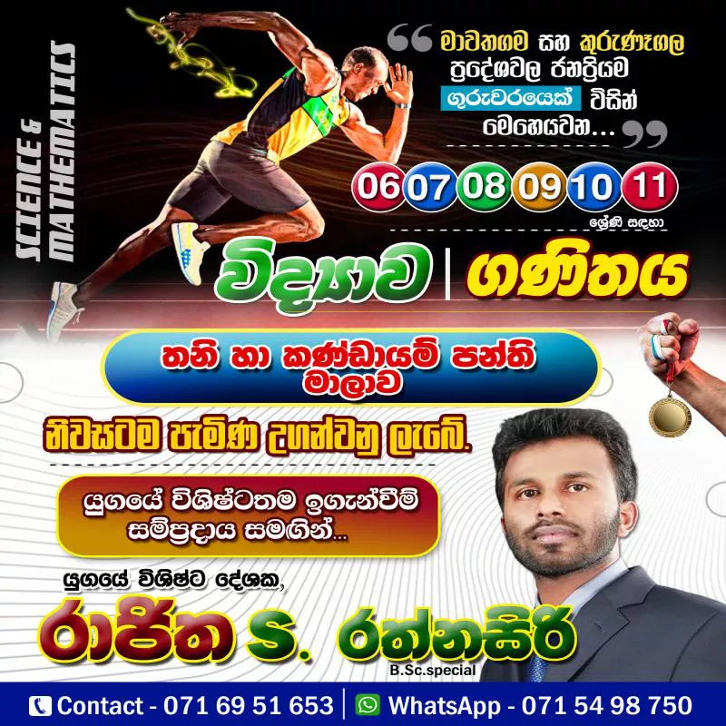 O/L SCIENCE/MATHS GROUP CLASSES (SINHALA AND ENGLISH MEDIUM