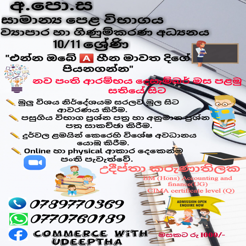 ව්‍යාපාර හා ගිණුම්කරණ අධ්‍යනය පන්තිය