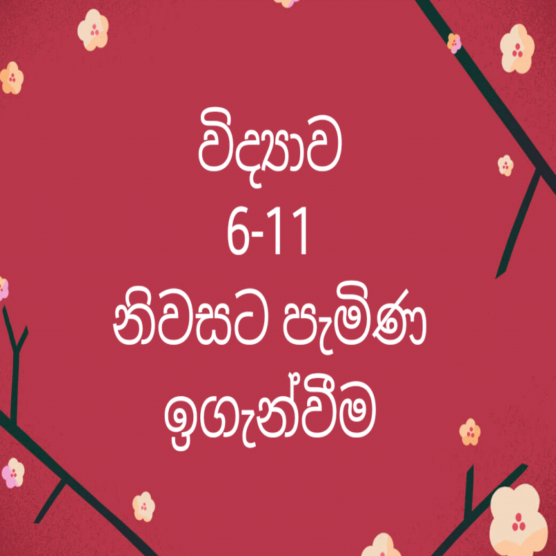 විද්‍යාව