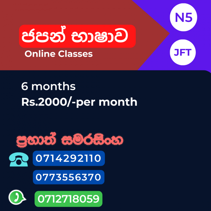 ජපන් රැකියා සඳහා ජපන් භාෂාව