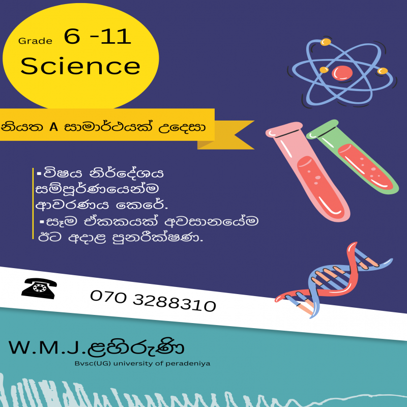 6-11 වසර සඳහා විද්‍යාව