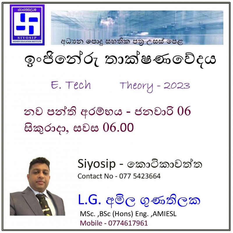 A/L- Engineering Technology (2023)