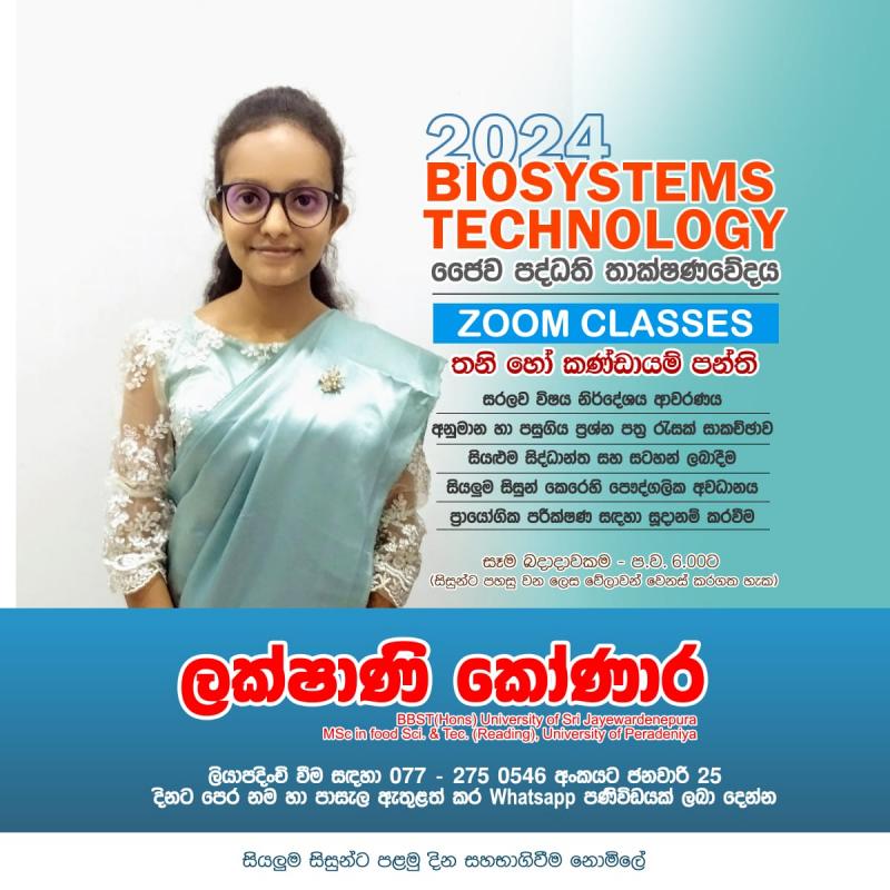 ජෛව පද්ධති තාක්ෂණවේදය online නව පන්ති