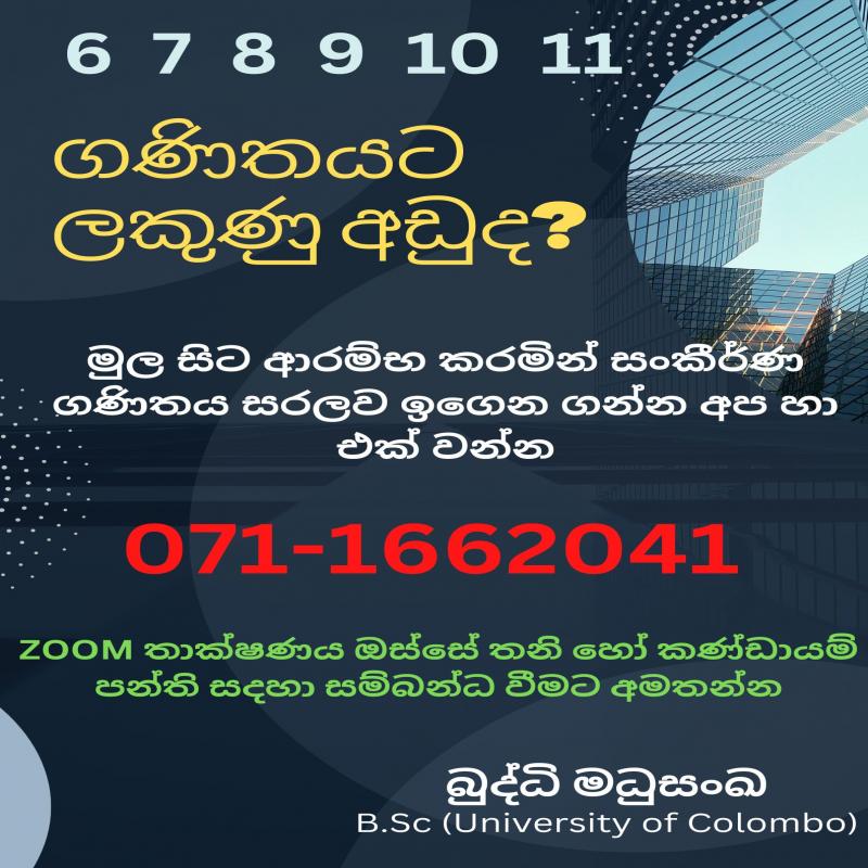 ගණිතය (6 - 11 ශ්‍රේණි සදහා)