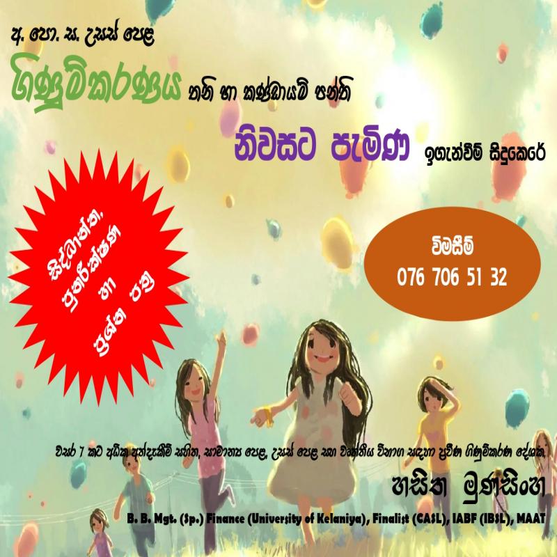 ගිණුම්කරණය