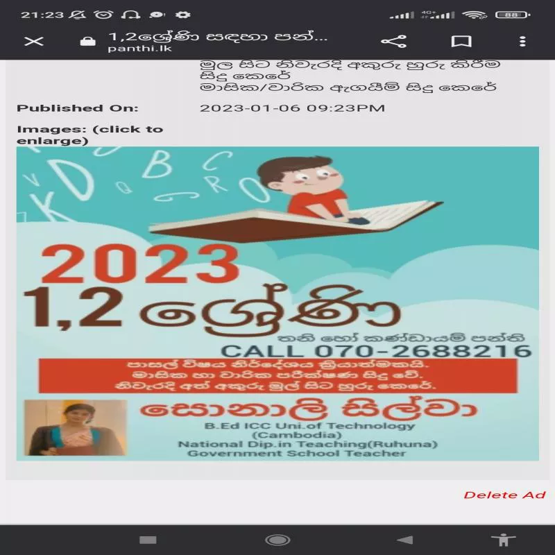2023 1,2 ශ්‍රේණි සඳහා පන්ති