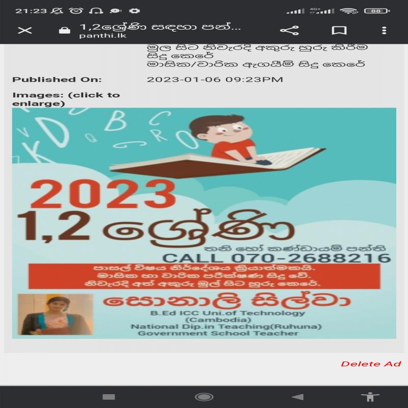 2023 1,2 ශ්‍රේණි සඳහා පන්ති