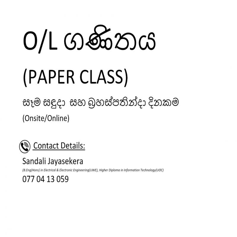 ගණිතය (Paper Class)