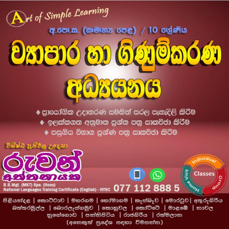 ව්‍යාපාර හා ගිණුම්කරණ අධ්‍යයනය - සාමාන්‍ය පෙළ සහ 10 ශ්‍රේණිය