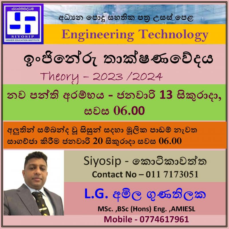 උසස් පෙළ් ඉංජිනේරු තාක්ෂණවේදය පන්ති - 2023/2024