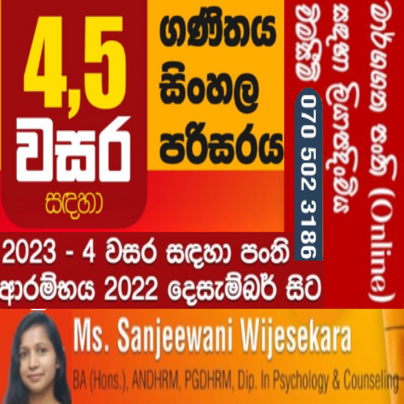 5 වසර ශිෂ්‍යත්ව විභාගයට අත්වැලක්....
