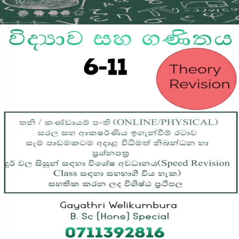 විද්‍යාව සහ ගණිතය (6-11 ශ්‍රේණි)සිංහල මාධ්‍ය -online /Physical