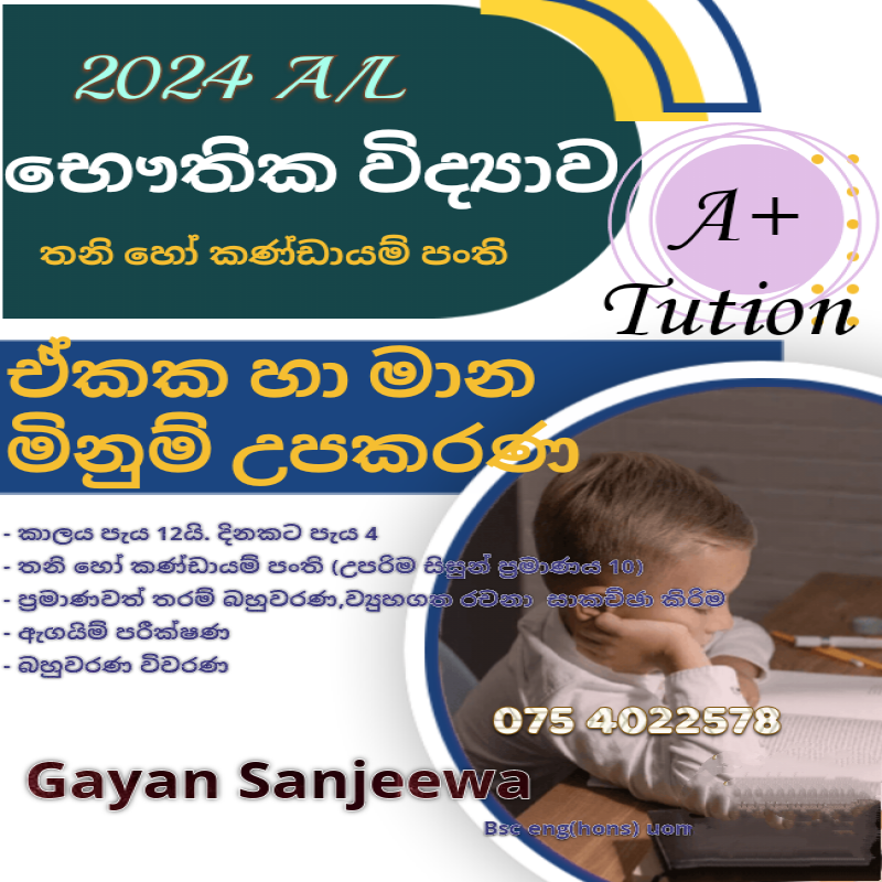 A/L Physics ඒකක හා මාන, මිනුම් උපකරණ