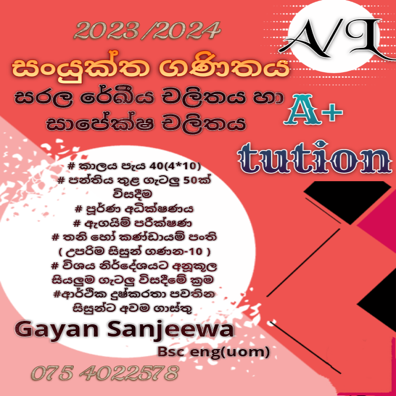 A/L Combined maths සරල රේඛීය චලිතය හා සාපේක්ෂ චලිතය